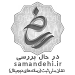https://samandehi.ir/